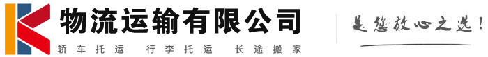 绥中物流有限公司